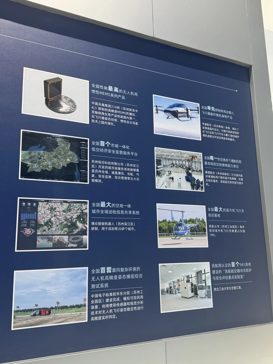 全国首个低空经济展示馆
