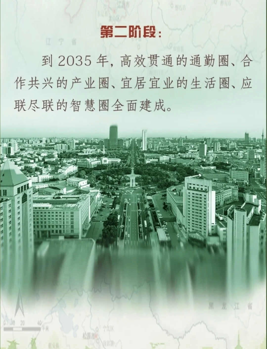 东北第二个国家都市圈来了！覆盖1210万人～