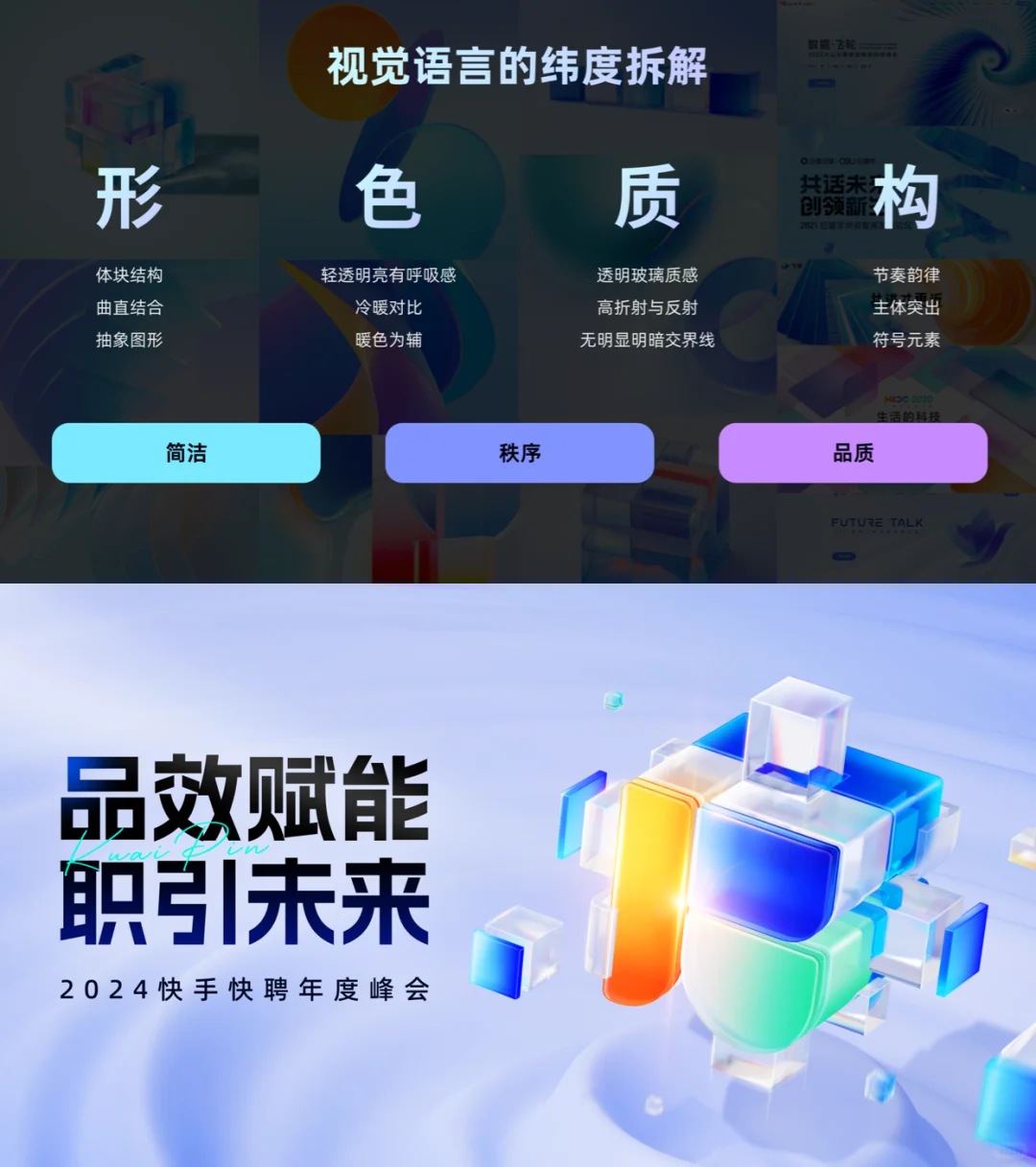 B端大型会议的全案品牌视觉设计怎么做？