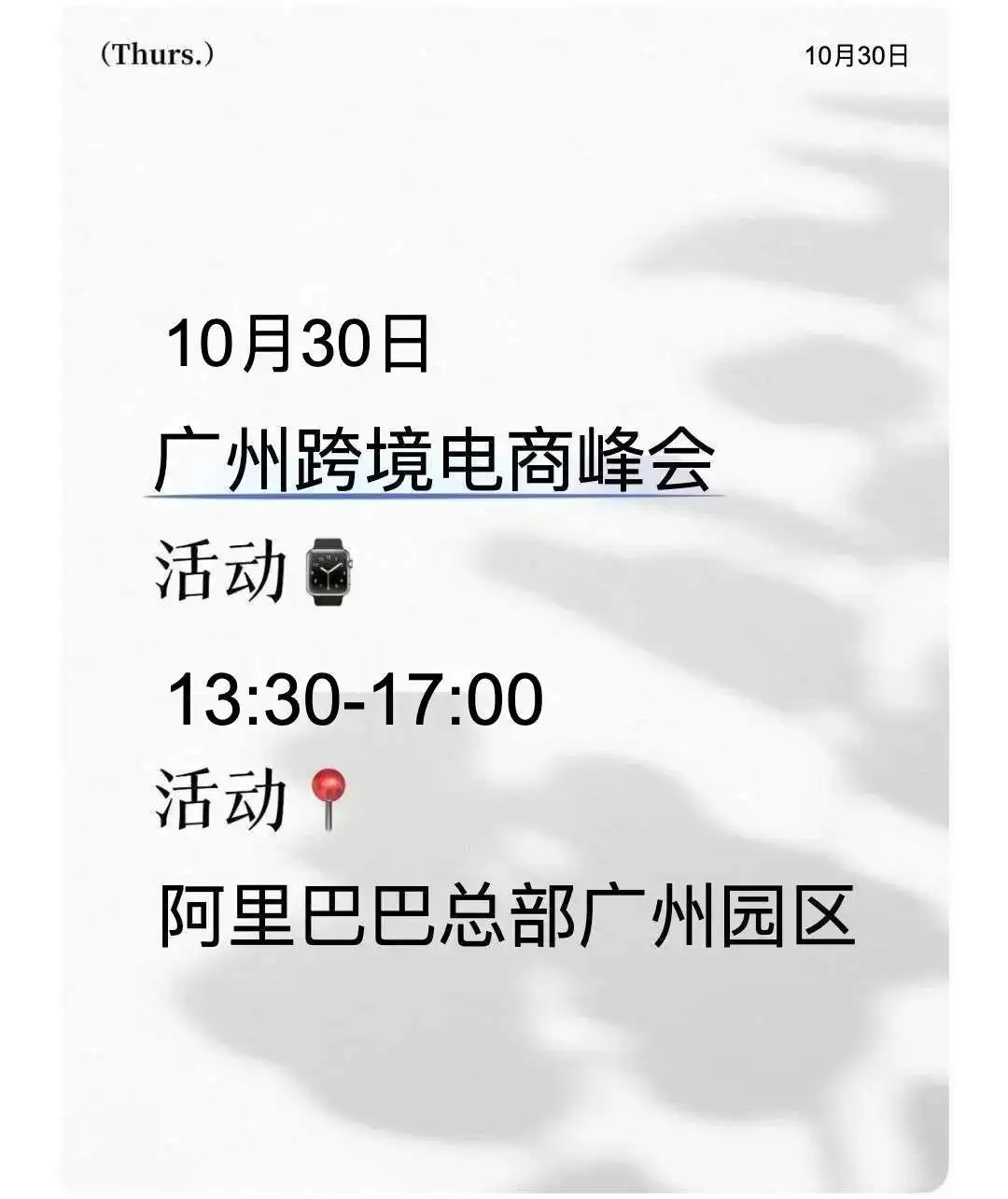 10月30日广州跨境电商交流会