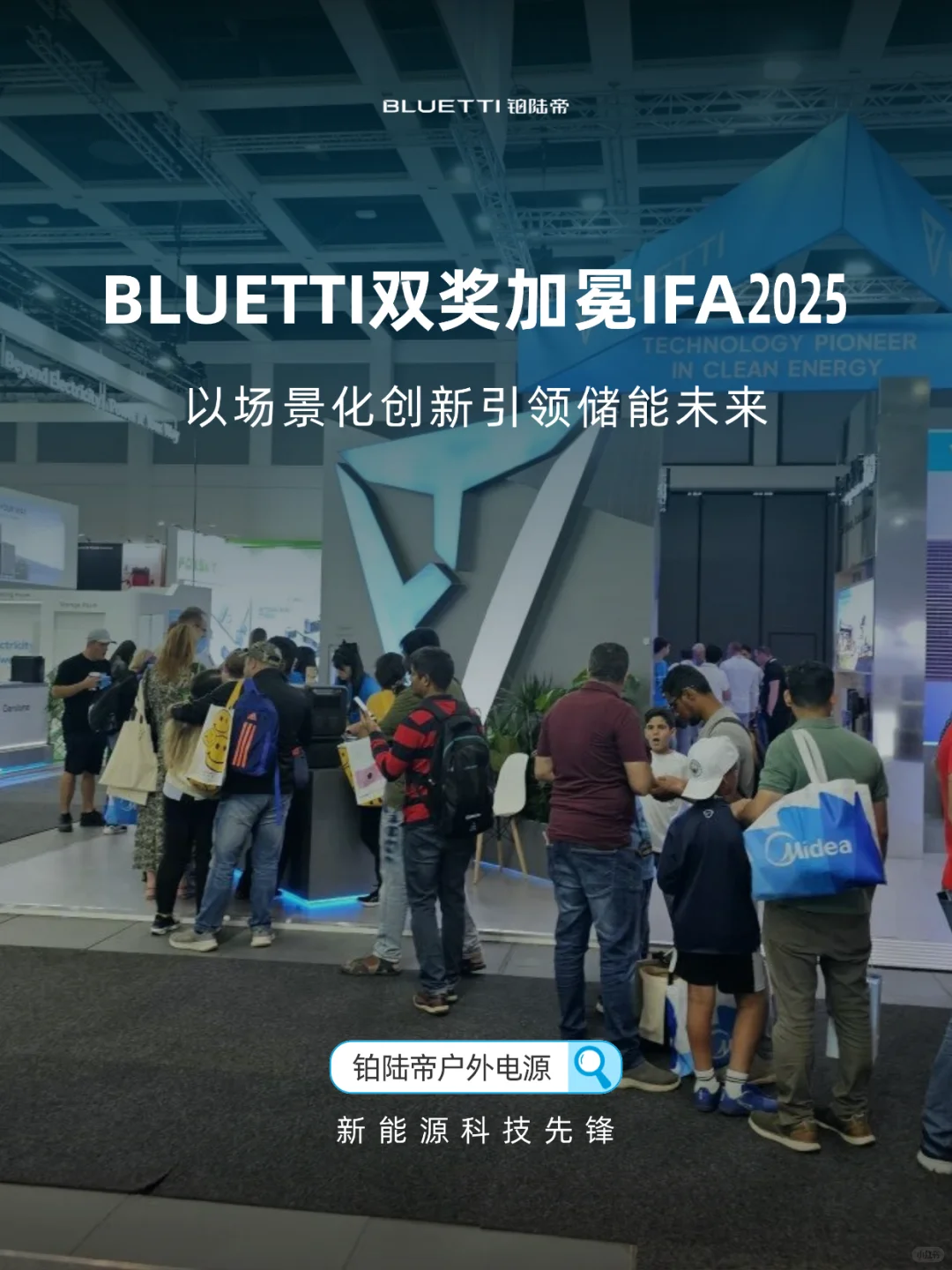 BLUETTI铂陆帝双奖加冕IFA 2025