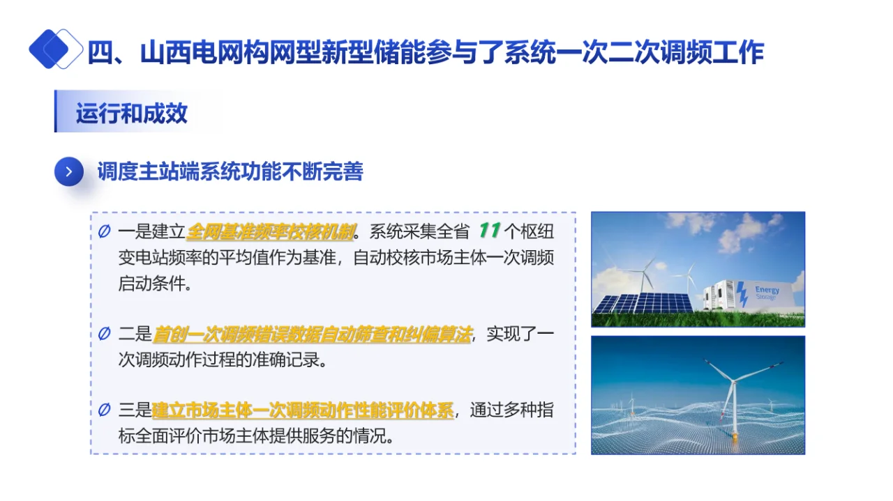 构网型新型储能参与电力系统调频实践与展望