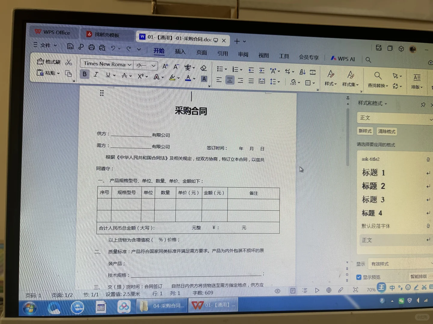 怎么做采购台账，我一天就学会了！