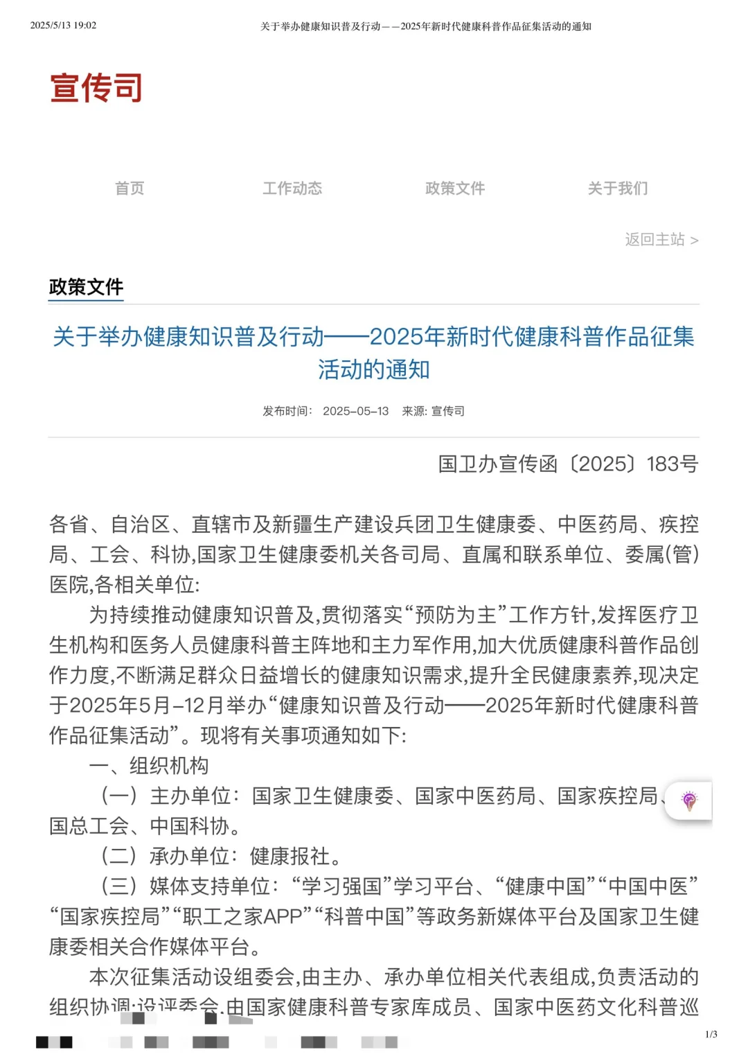 重磅|2025年新时代健康科普作品大赛来啦?