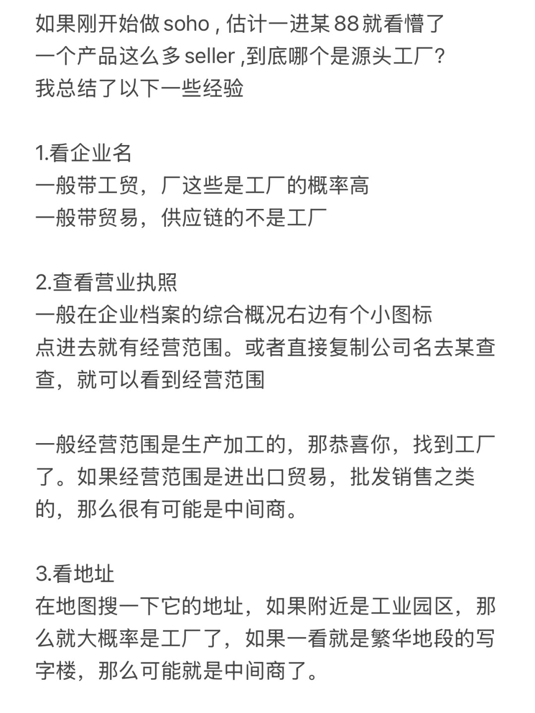 创一代怎样找真工厂