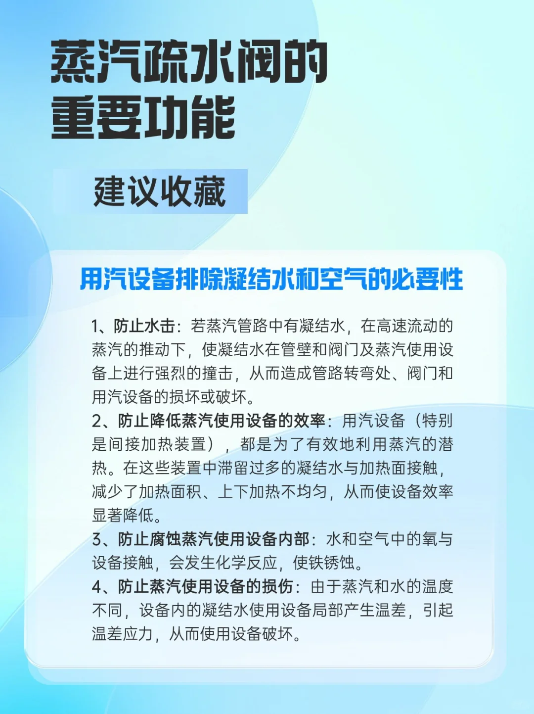 关于蒸汽疏水阀，你了解多少？