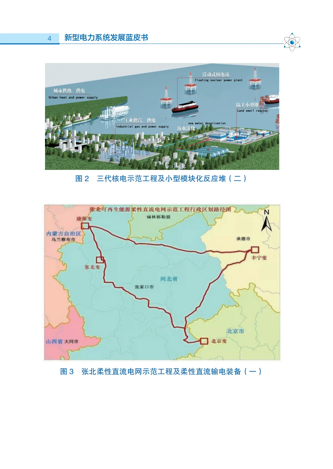 新型电力系统发展蓝皮书,超干货解读?