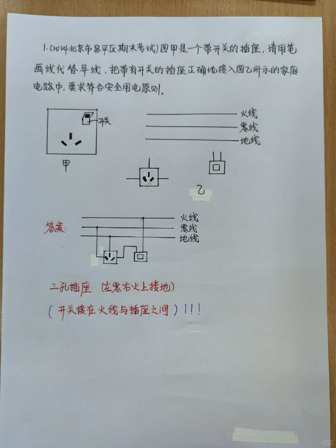 初三家庭电路看完不会来找我