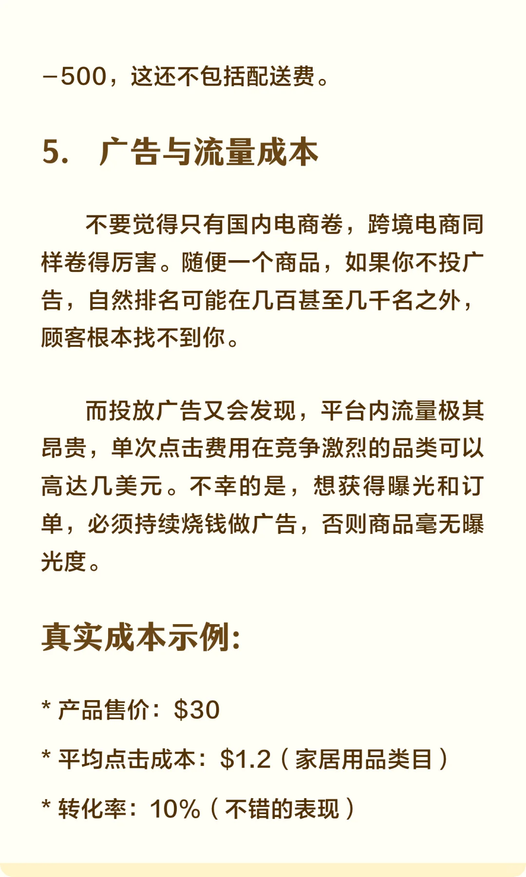 跨境电商真相2:跨境电商根本不是轻资产