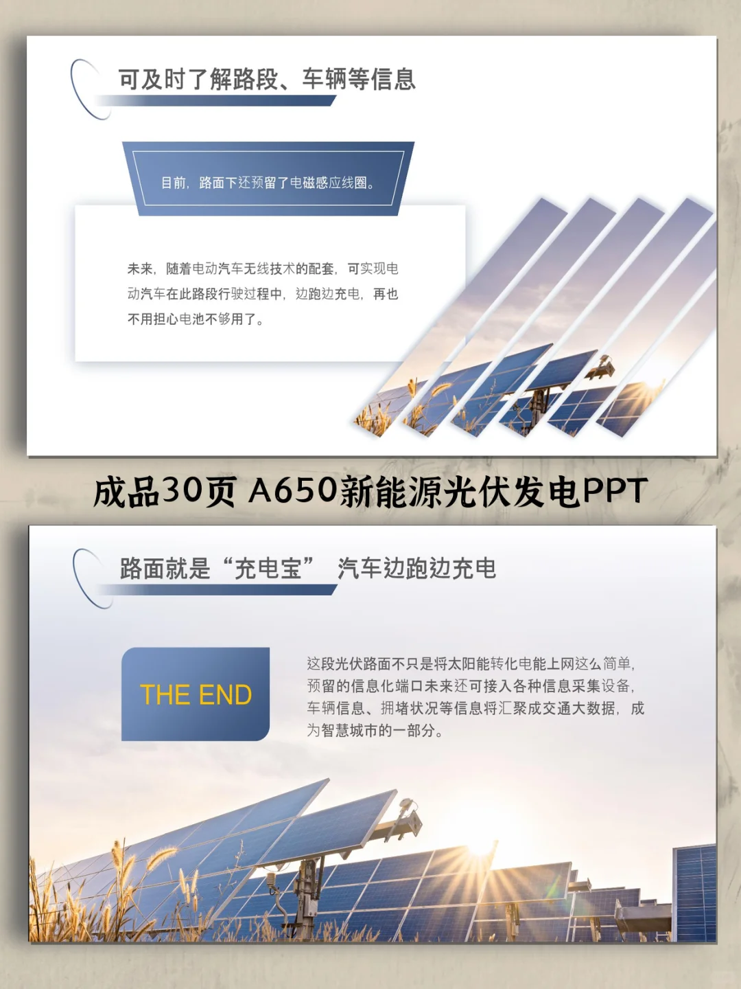 新能源光伏发电PPT30页