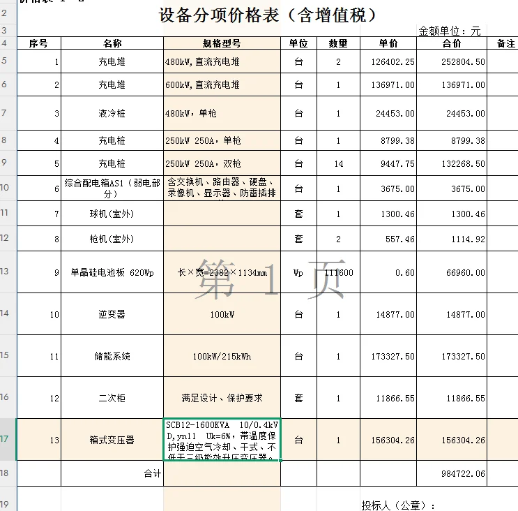 充电桩项目工程造价