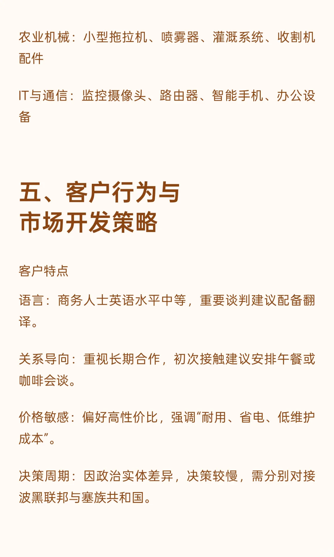 波黑：中国企业出海东南欧的战略新支点
