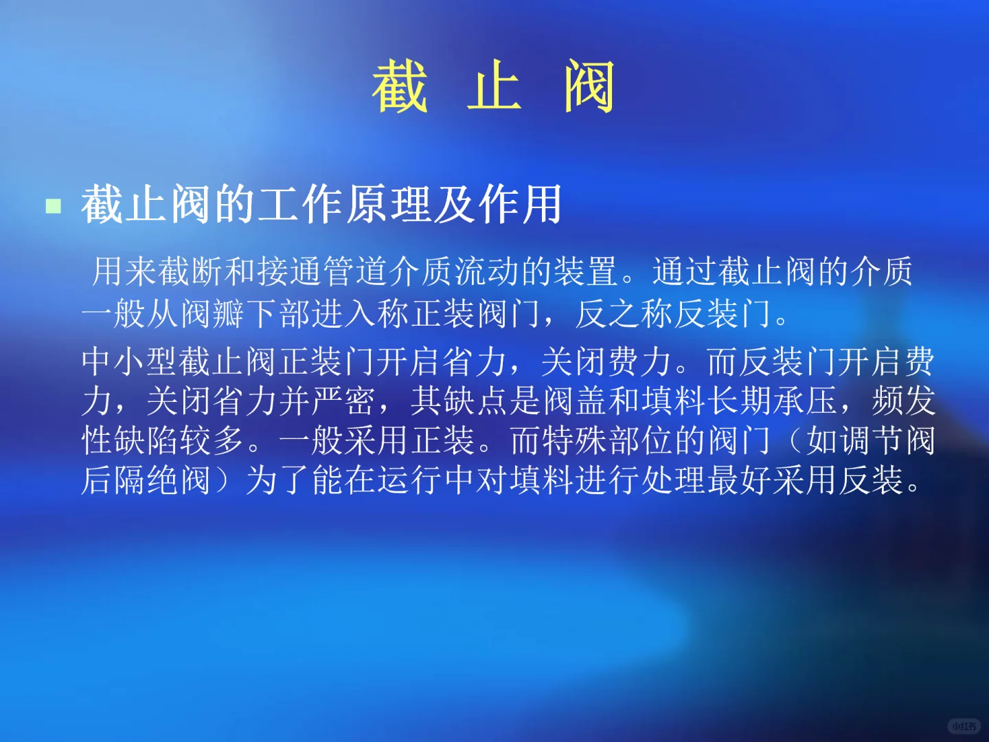 各种阀门故障原因及处理