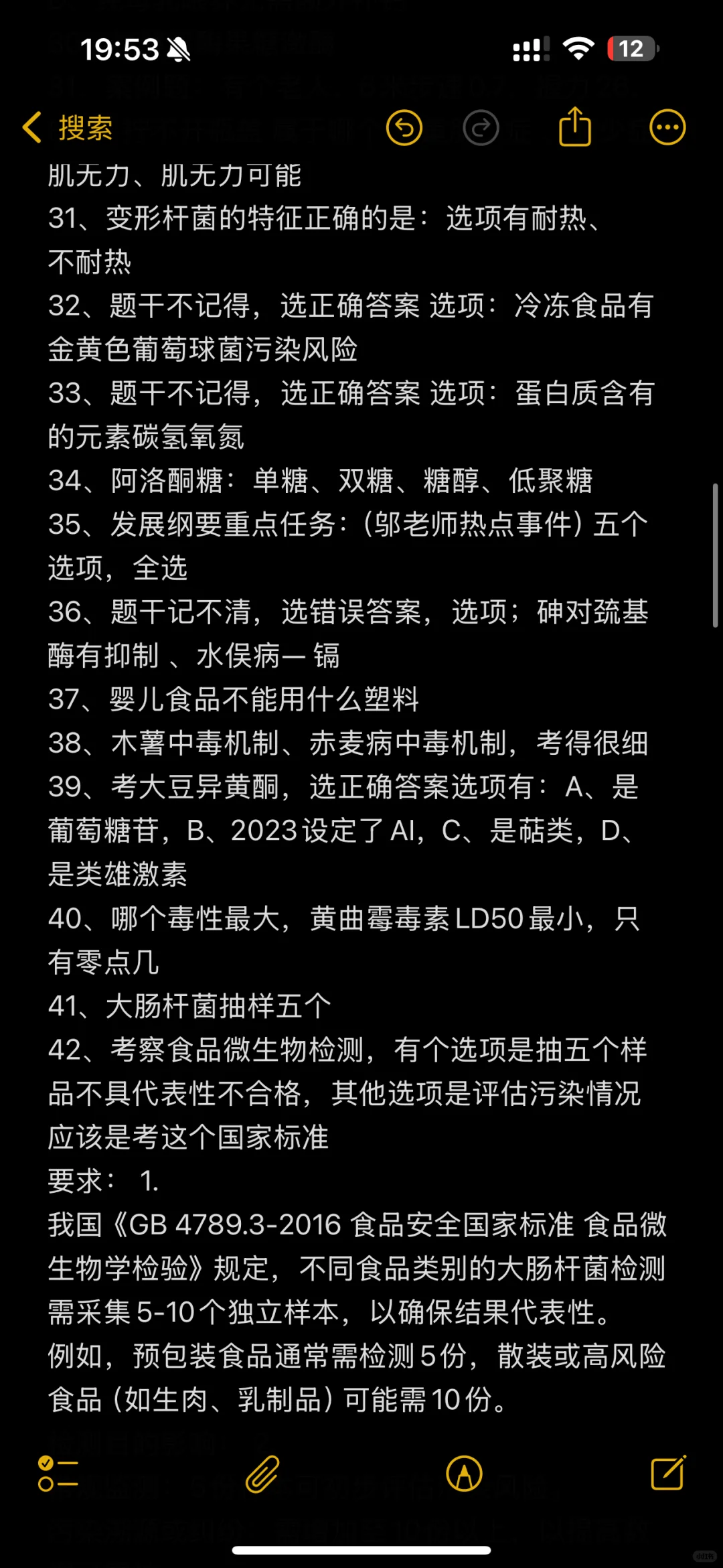 2025注册营养师考试对答案