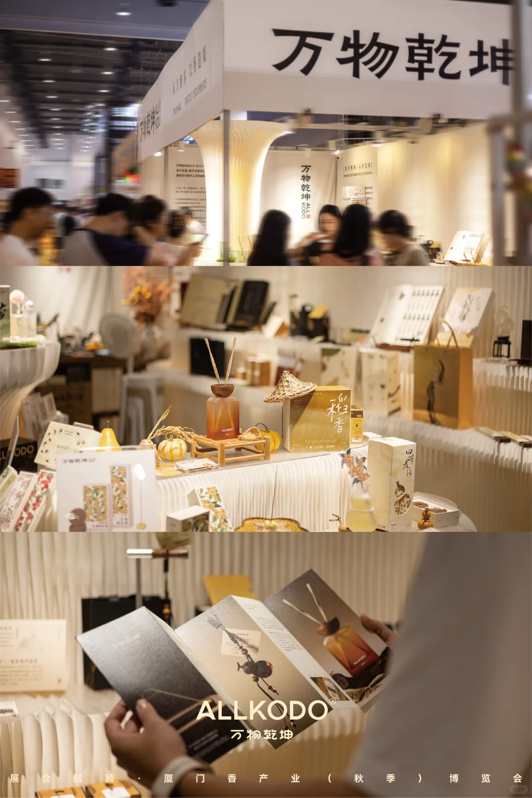 厦门香产业博览会落幕｜待来年再赴这缕香