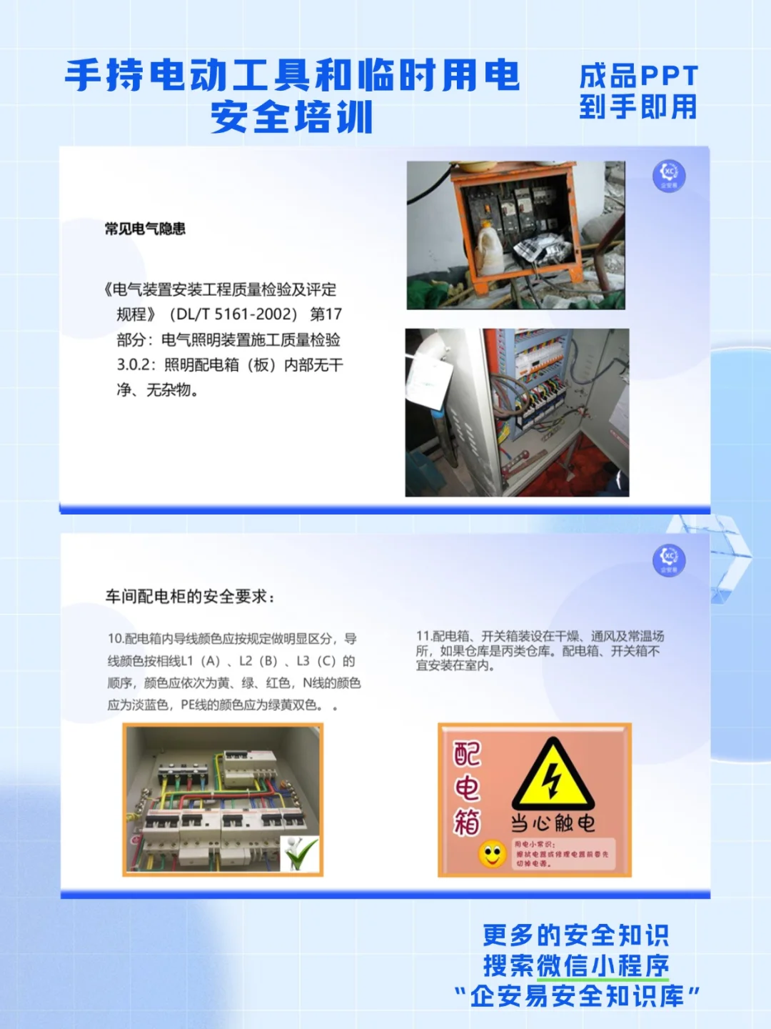 手持电动工具和临时用电安全培训 PPT