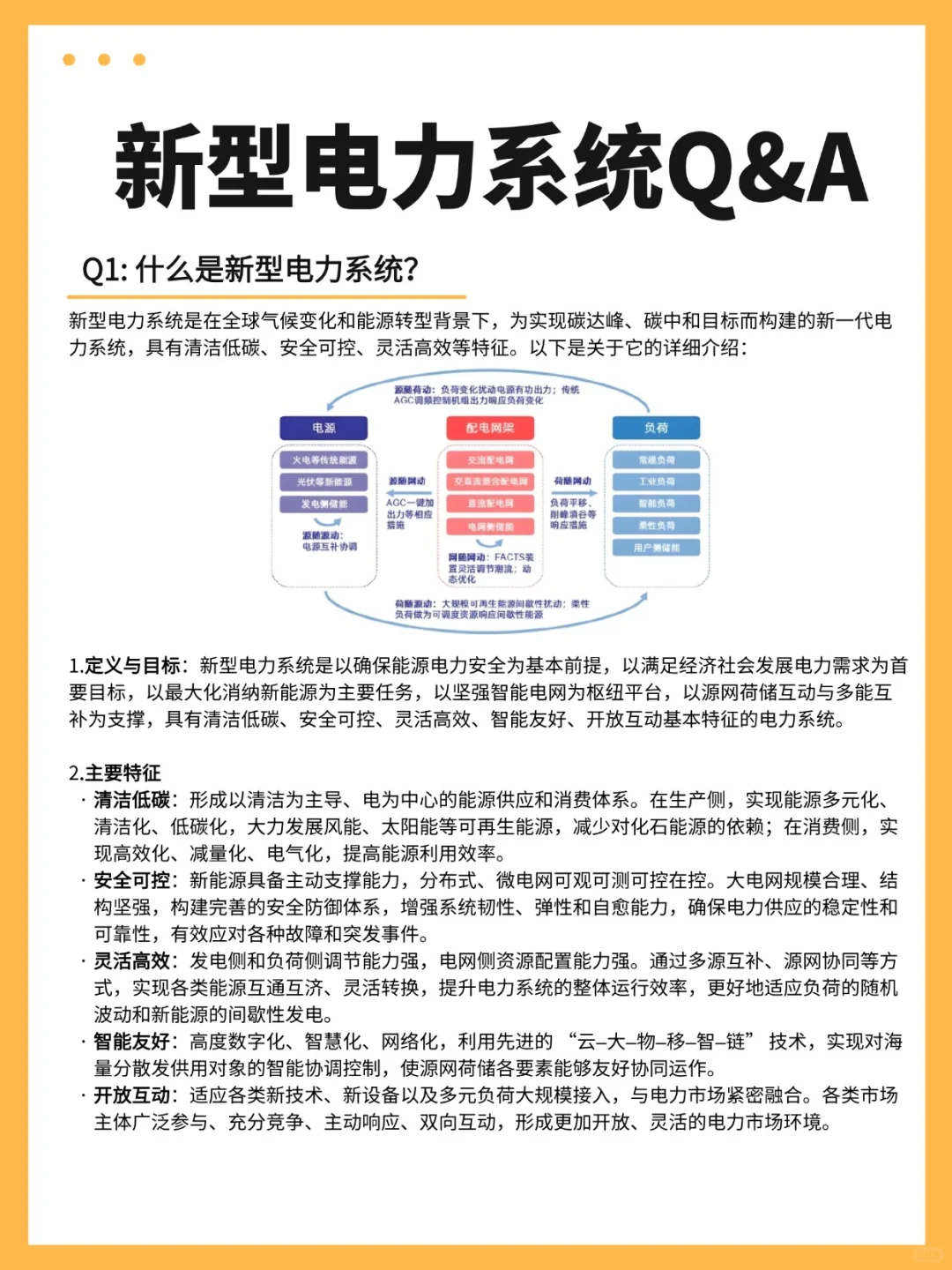 ?Q&A：什么是新型电力系统？?