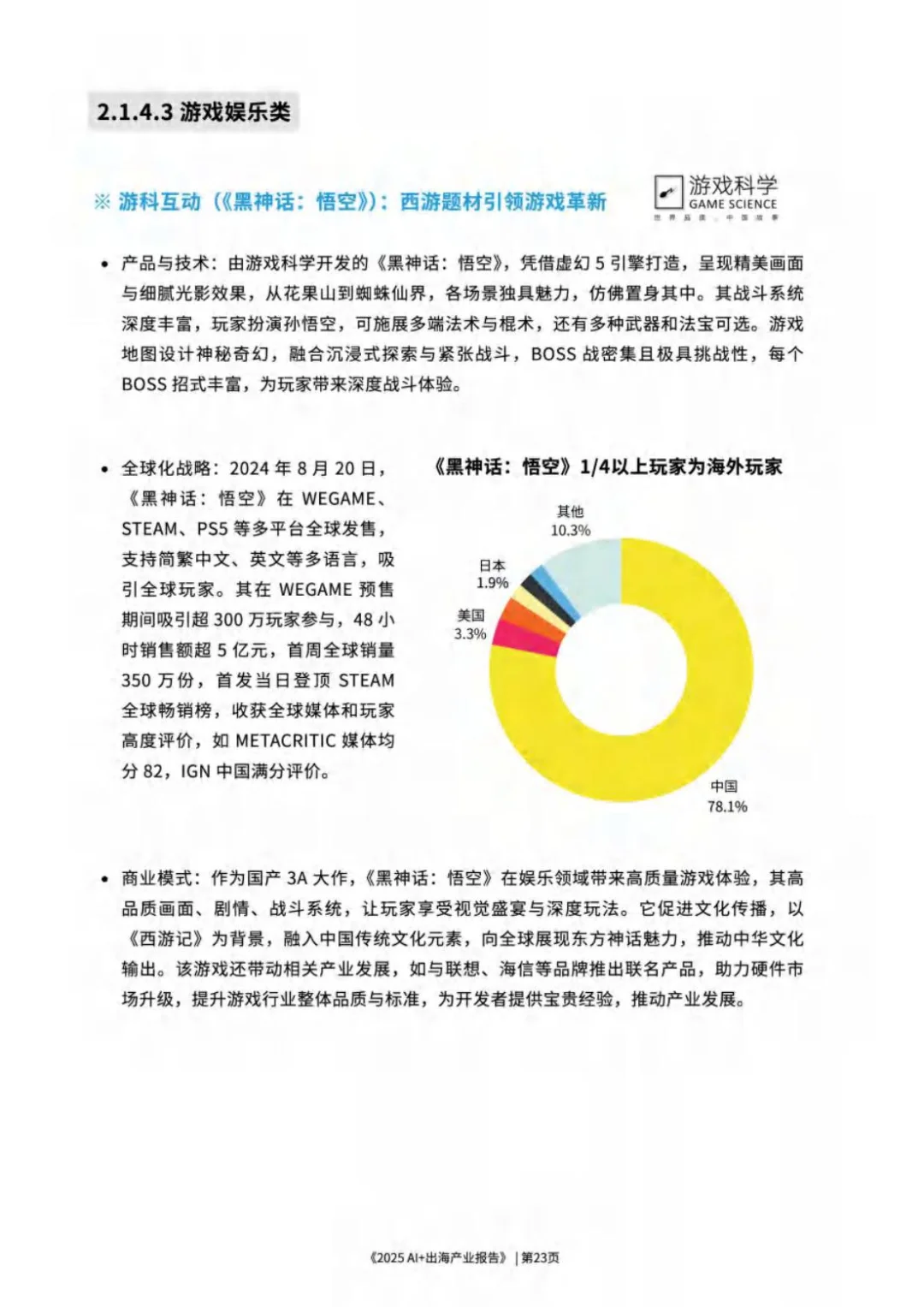 USEEPAY:2025AI+出海产业报告