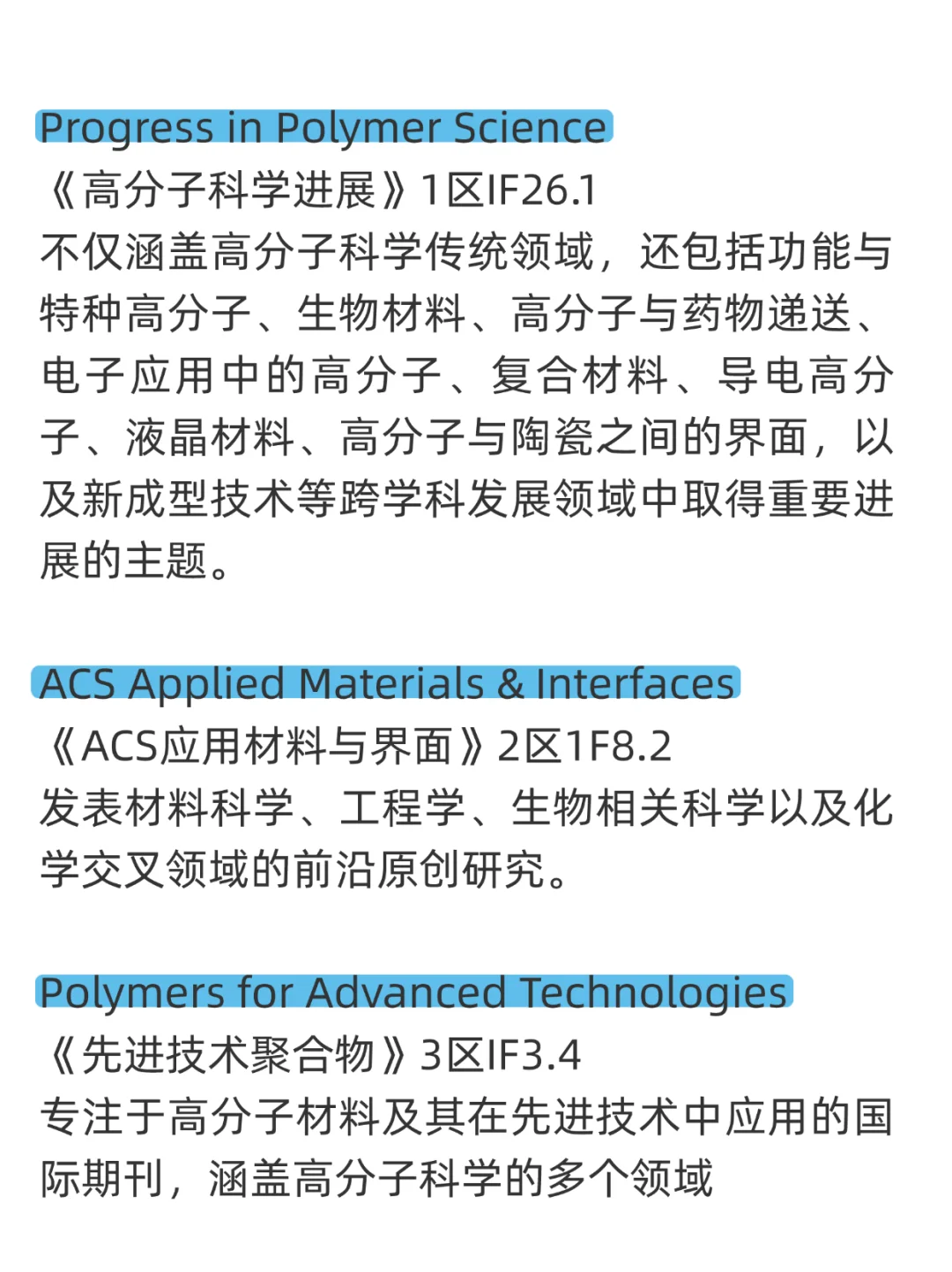 高分子材料与工程的家人们一定要刷到啊!!