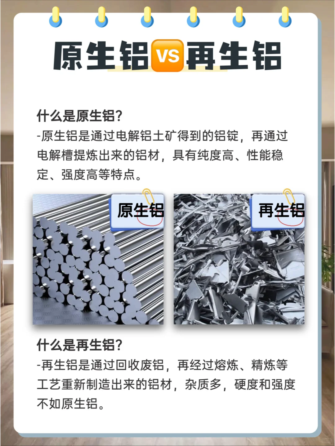 原生铝?再生铝,?你真的会辨别吗❓