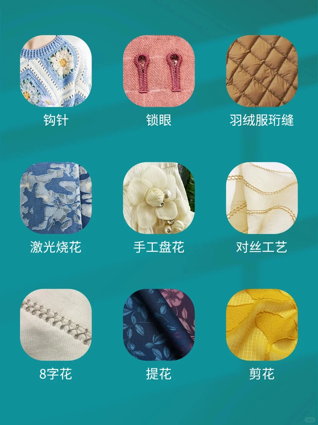 干货｜54种服装工艺分享