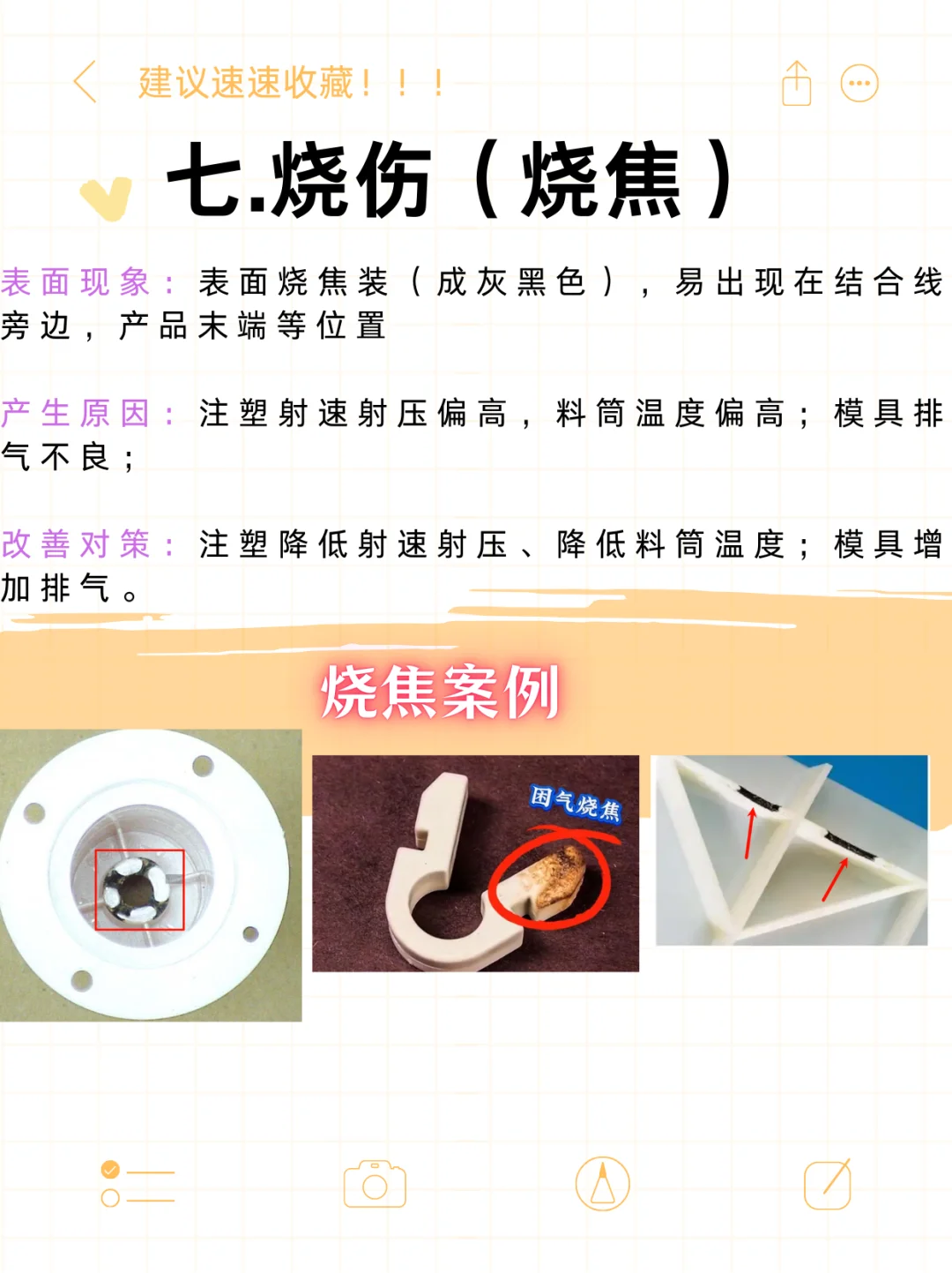 塑胶件常见的注塑缺陷你了解几种呢？