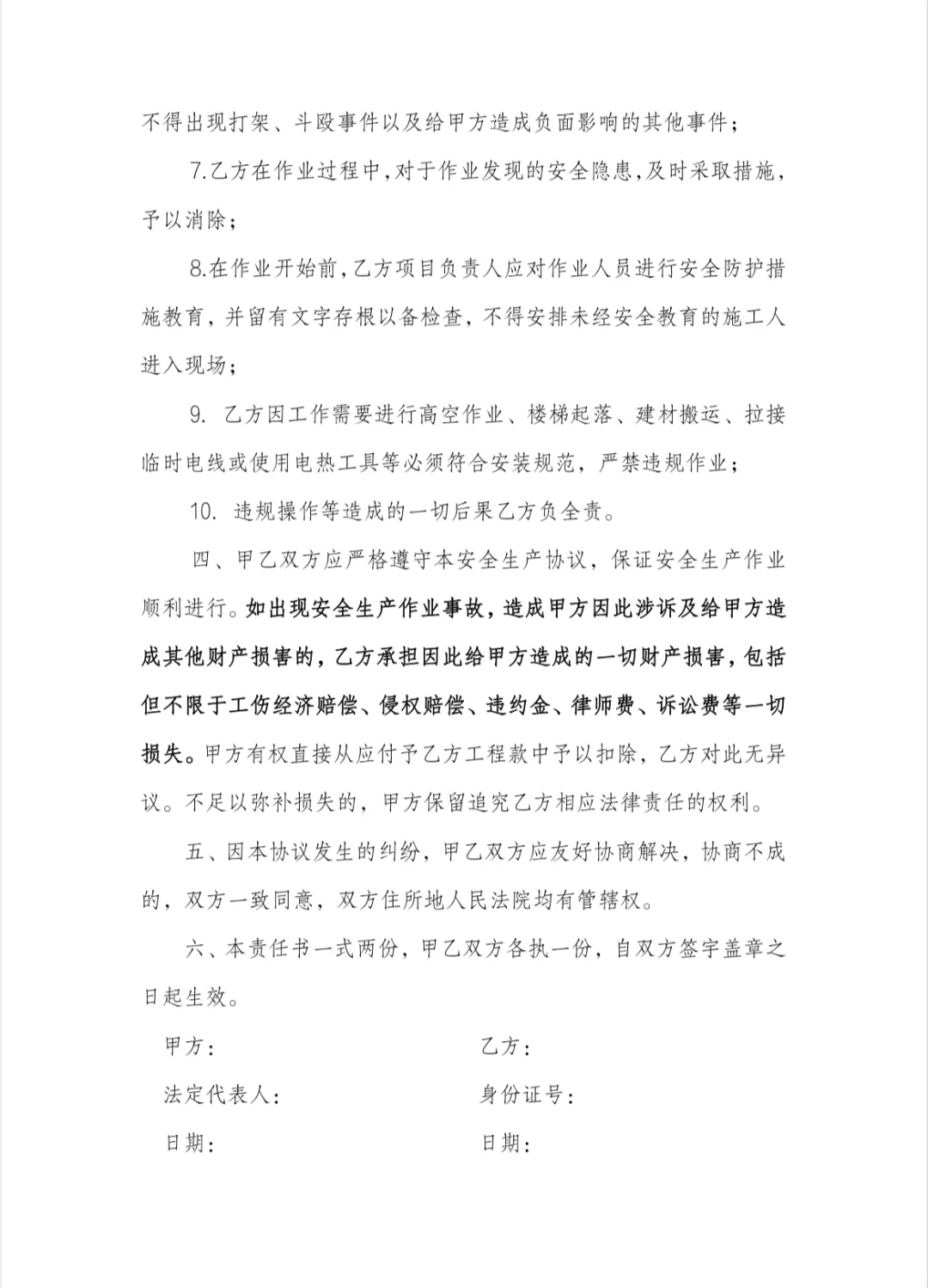 安全生产责任书(律师认证详细版)‼️