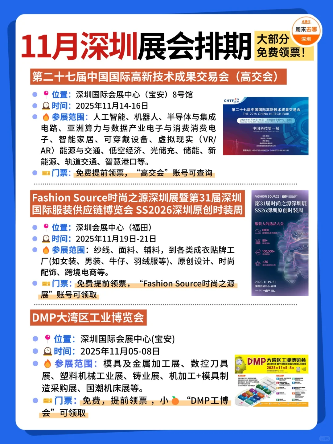好多免费?深圳11月展会排期时间表