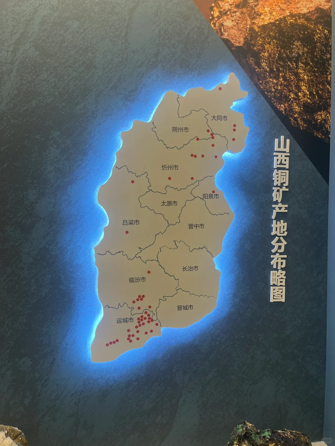 山西 ~~有山有矿~~