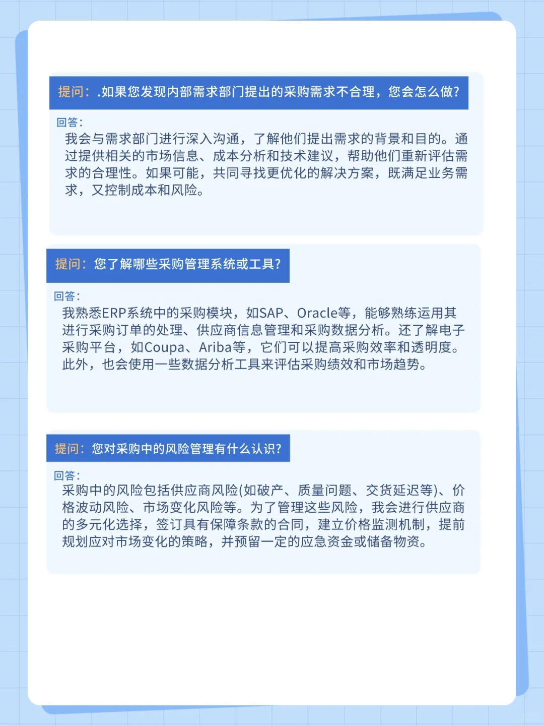 采购面试，我靠这些回答拿了3个Offer