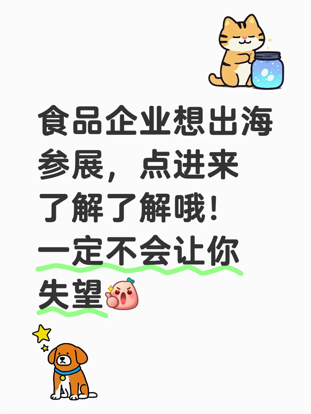 食品企业应该参加什么展