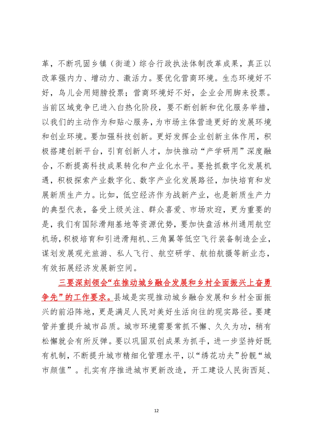 （2025.2.19）每天分享一篇精选公文