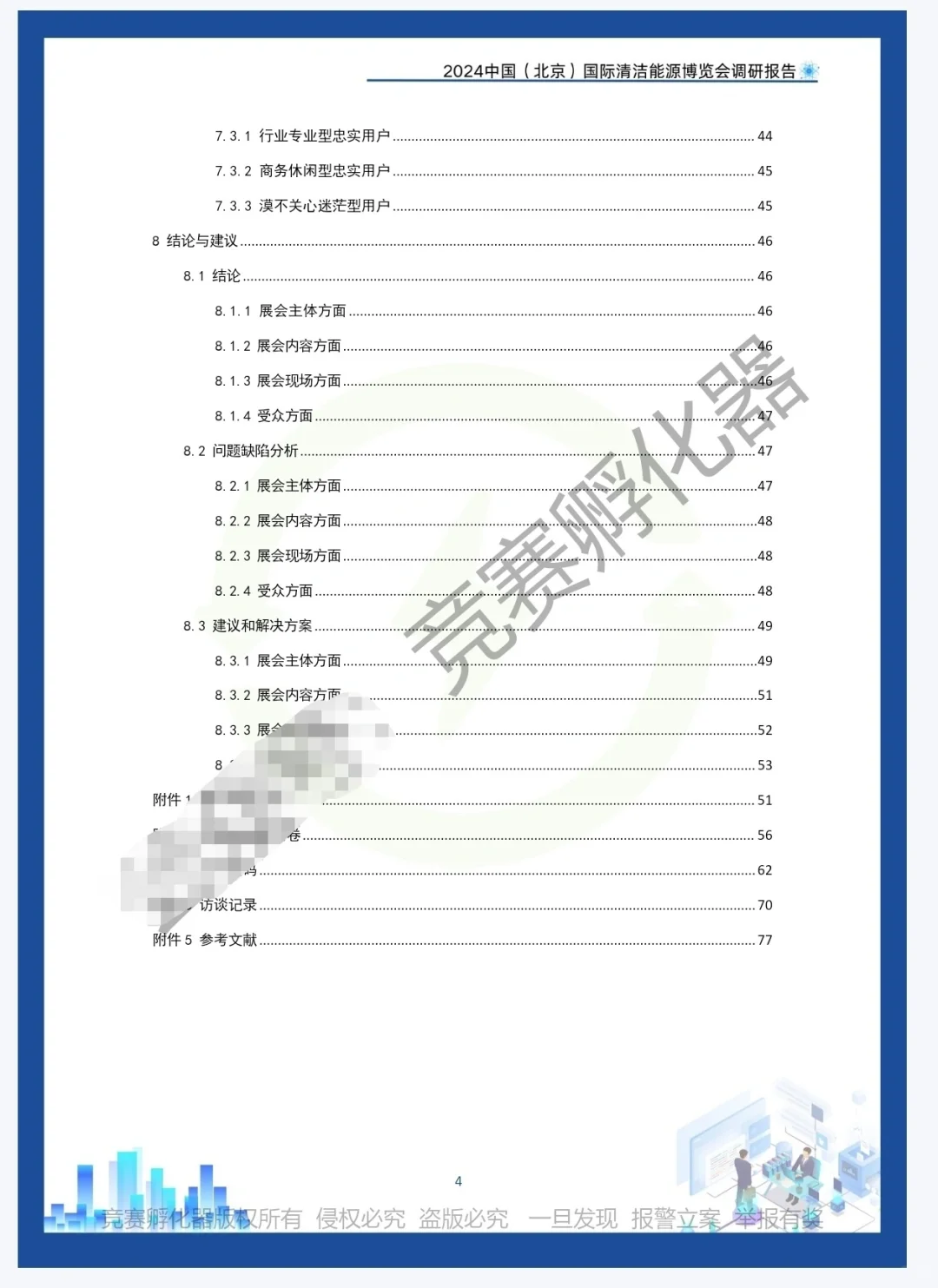 商挑l文旅会展l国一l会展赛道