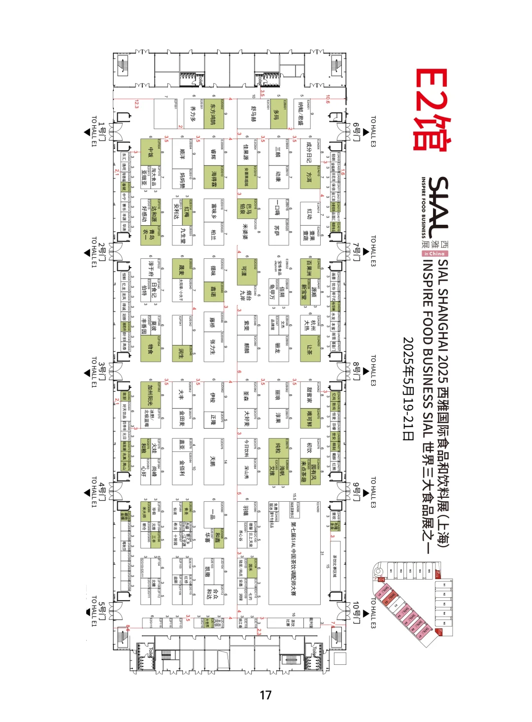 上海西雅食品【展商展位】公布,观展不迷路