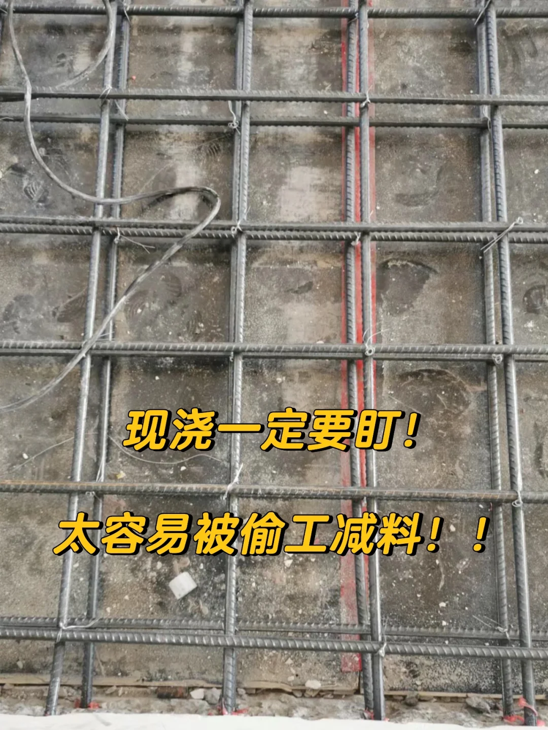 装修踩坑经验之“现浇”