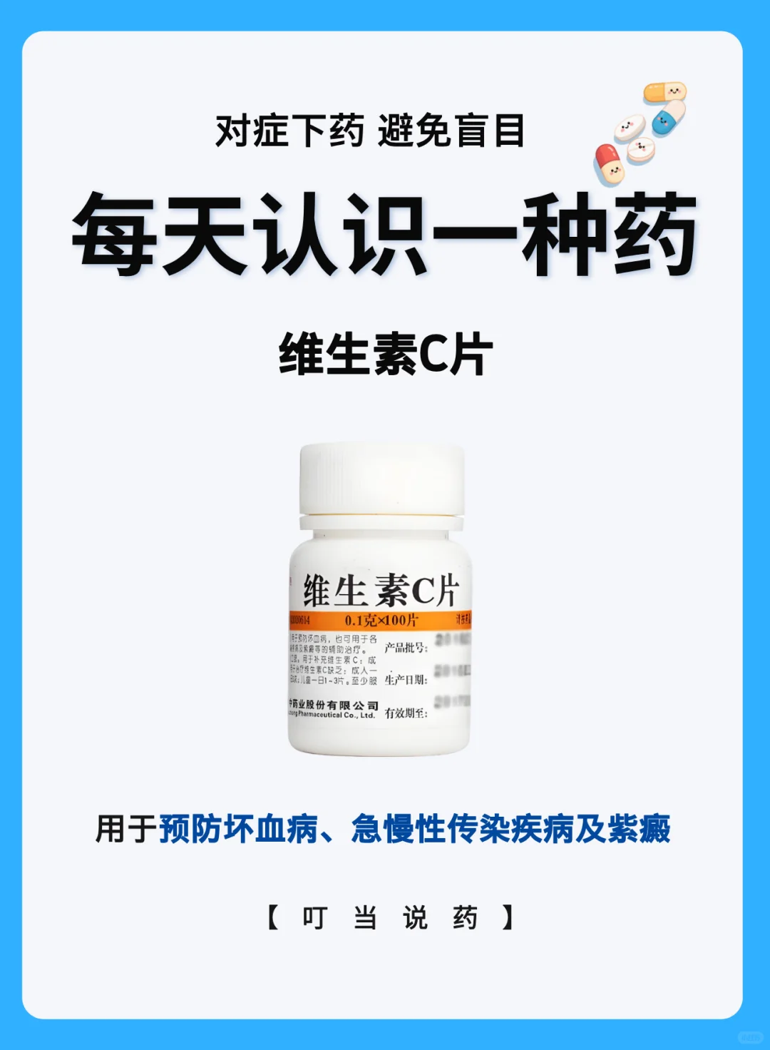 维生素C片的功效与作用 这些人需要额外补充