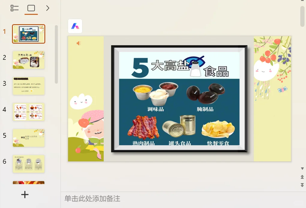 科普讲解大赛-盐的危害
