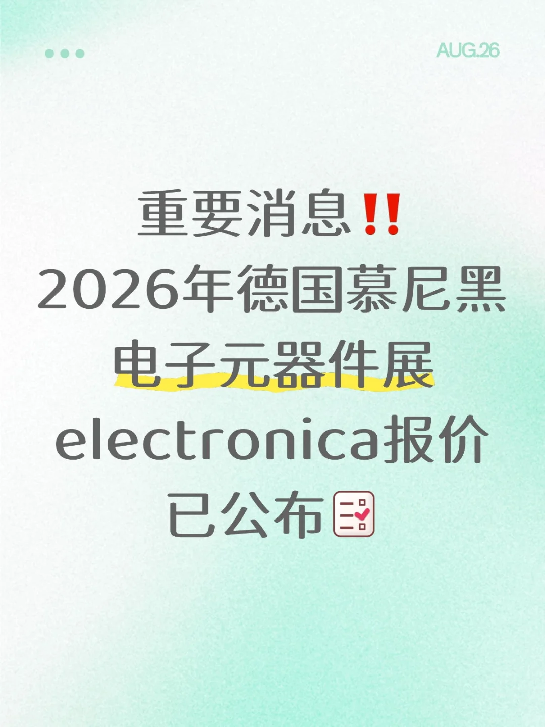 2026德国慕尼黑电子元器件展主办方公布报价