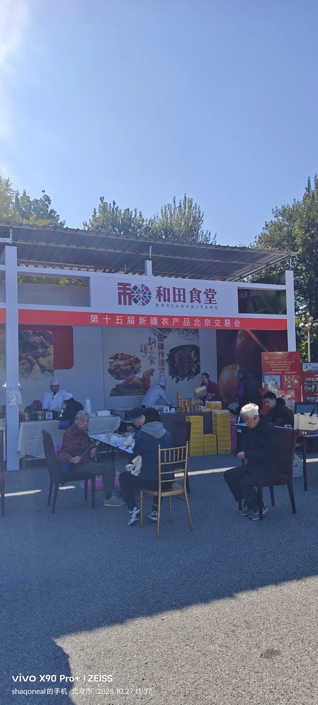 第十五界新疆农产品北京交易会北京农展