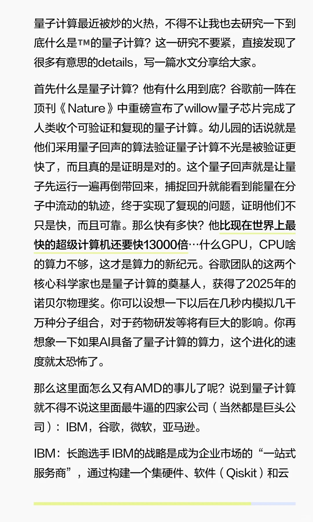 AMD是AI时代的龙二，但可能是量子计算的龙一