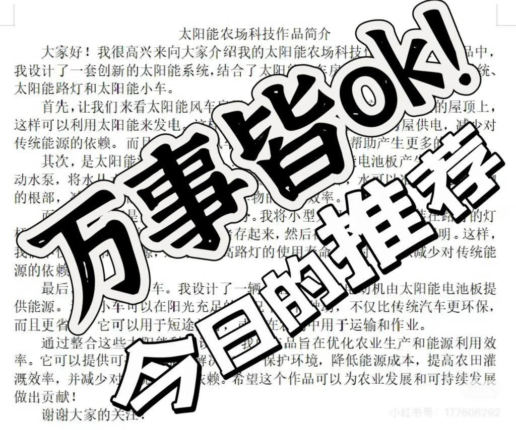 科技作品<<太阳能农场>>，附作品简介。