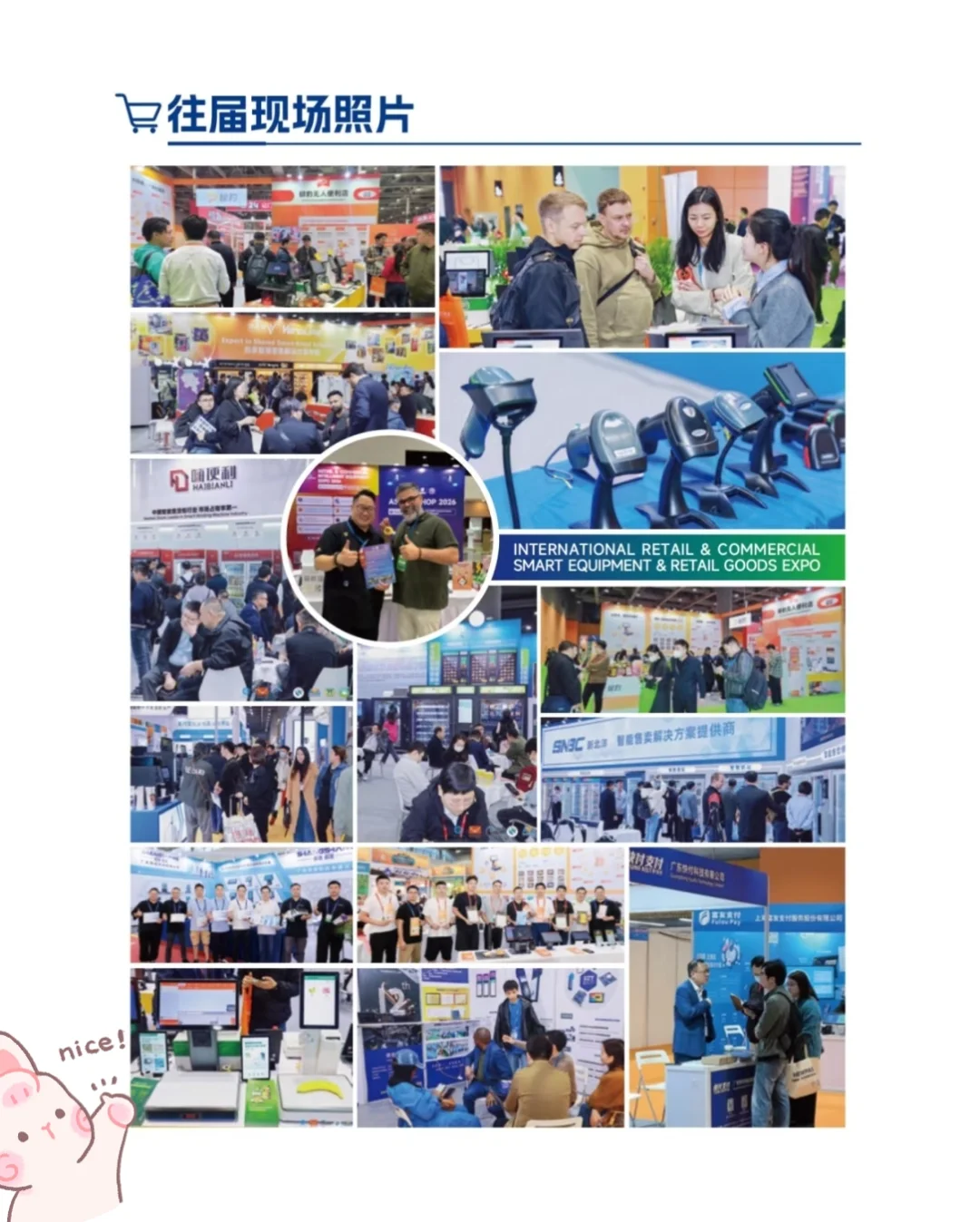 救命啊~2026零售展太火热了