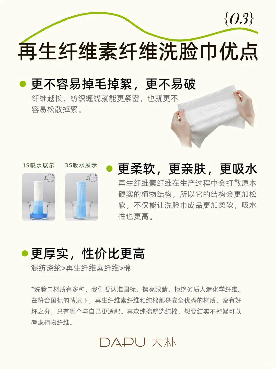 再生纤维素纤维洗脸巾是智商税吗？