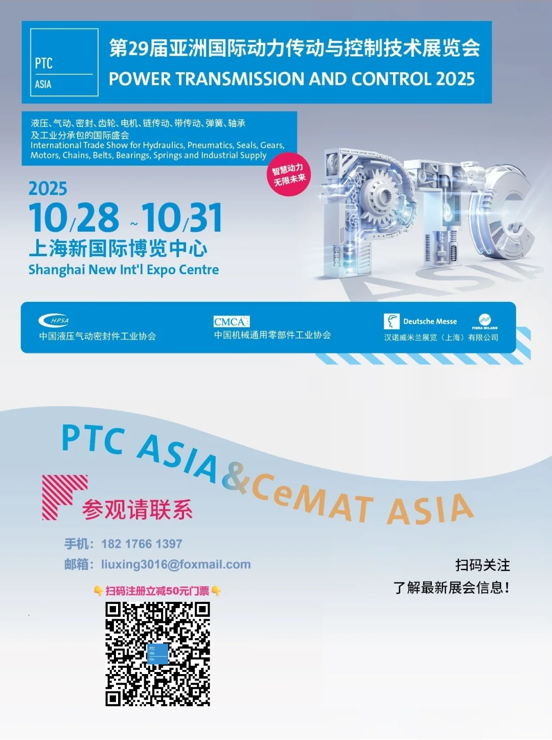 上海PTC展 物流展门票今天下午2点关闭