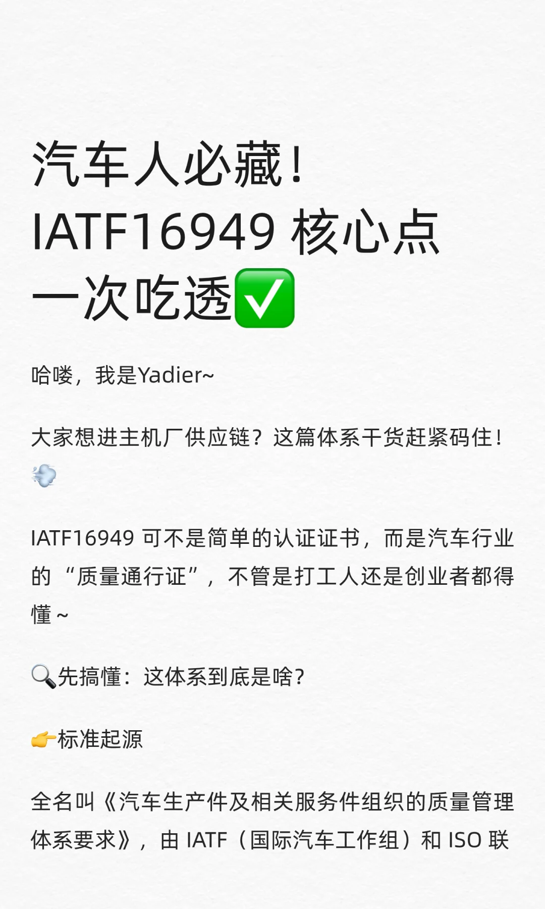 汽车人必藏!IATF16949 核心点一次吃透✅