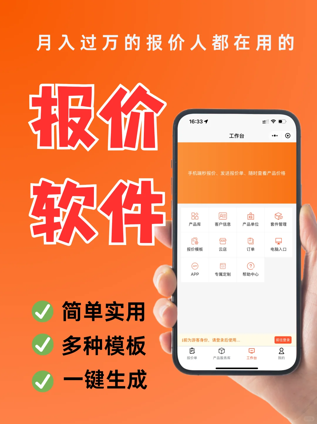 救命?是谁发明了报价软件?太好用了吧!