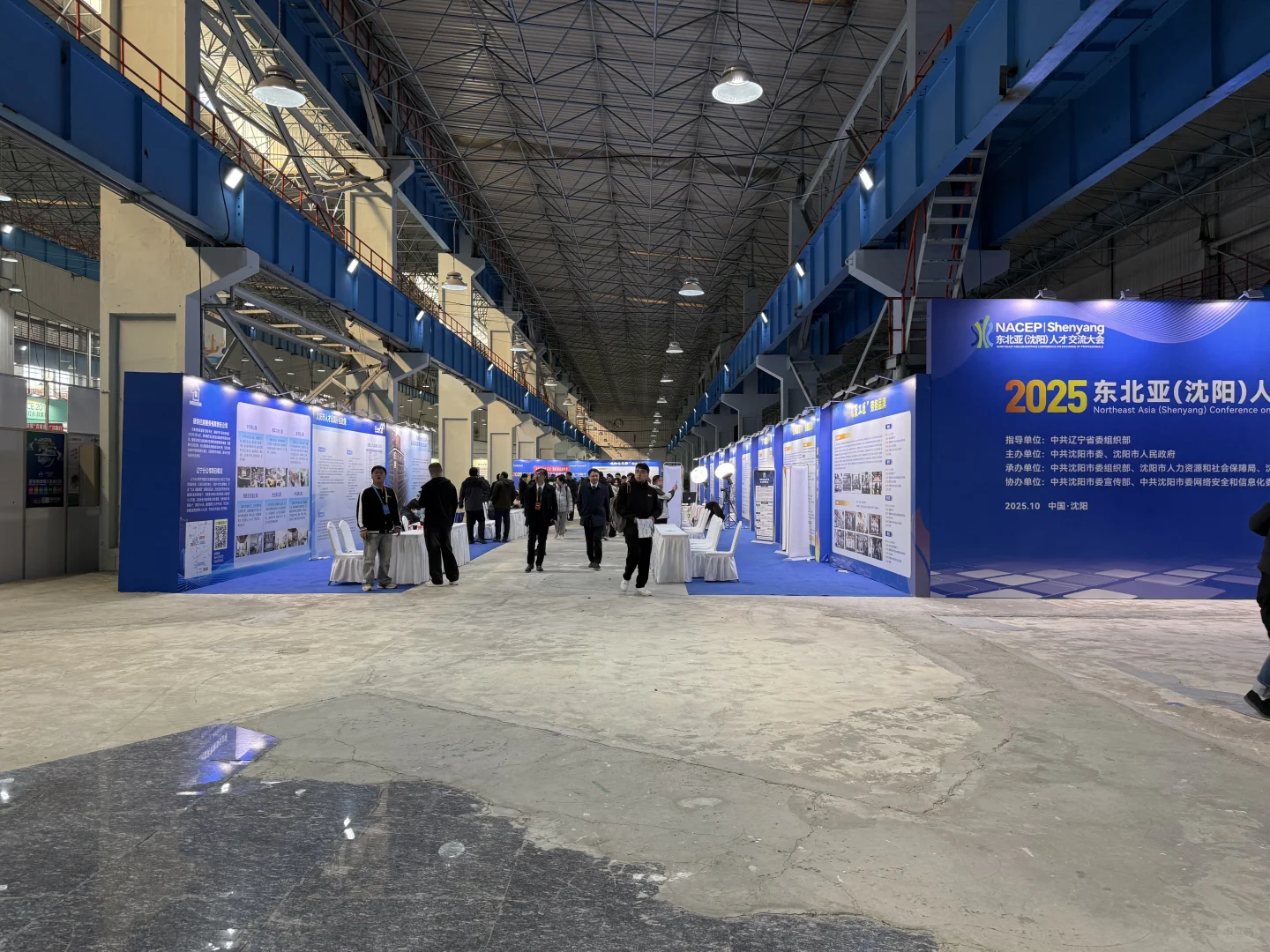 东北亚（沈阳）人才交流大会