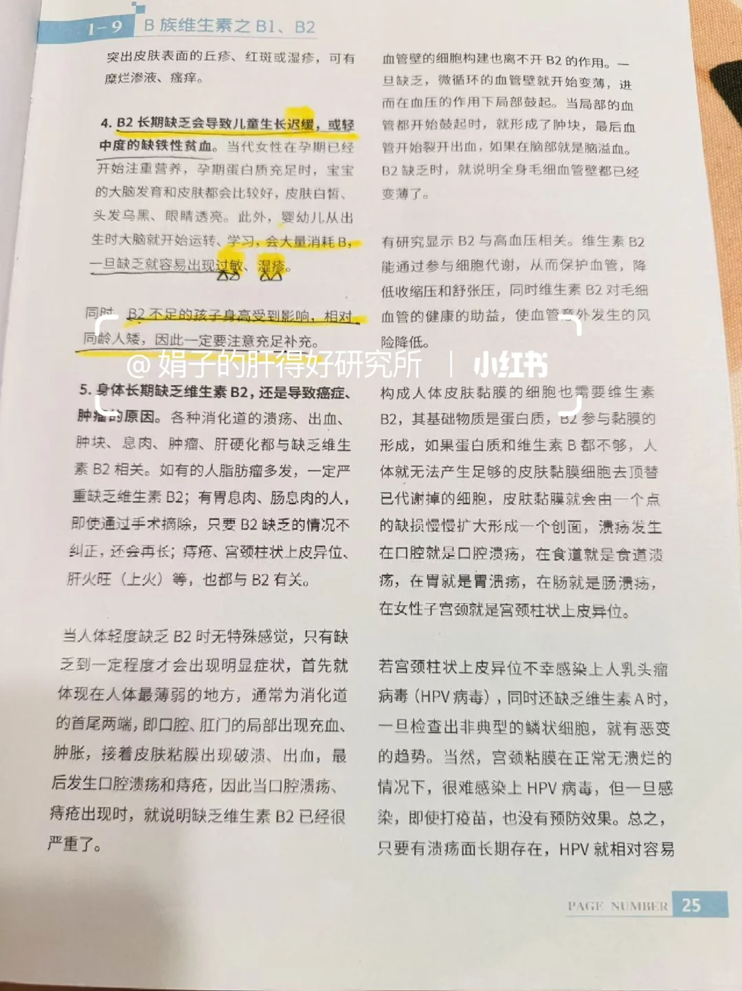 肝指标异常,和严重缺b族维生素有关