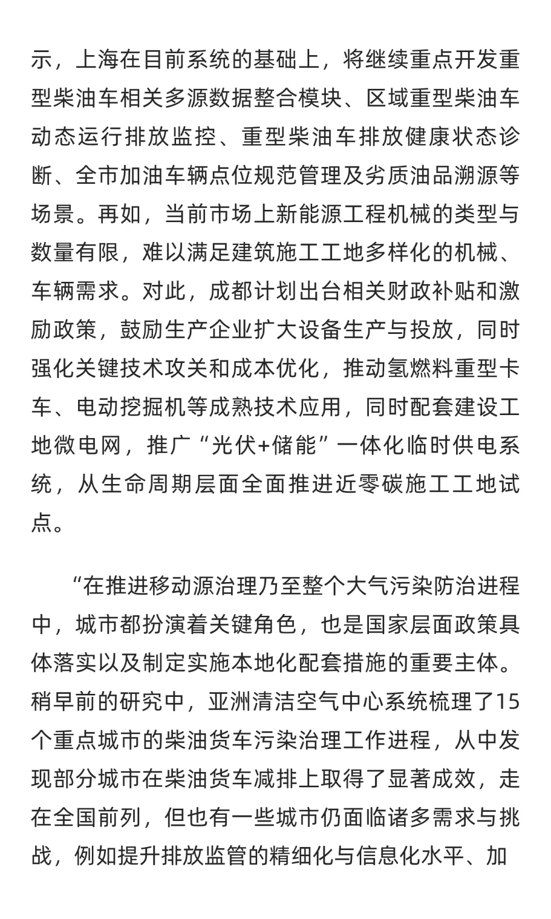 亚洲清洁空气中心发布《大气中国2025 | 中