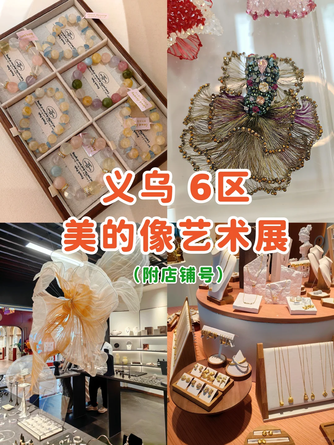 义乌商贸城6区,简直就是买手店,艺术展